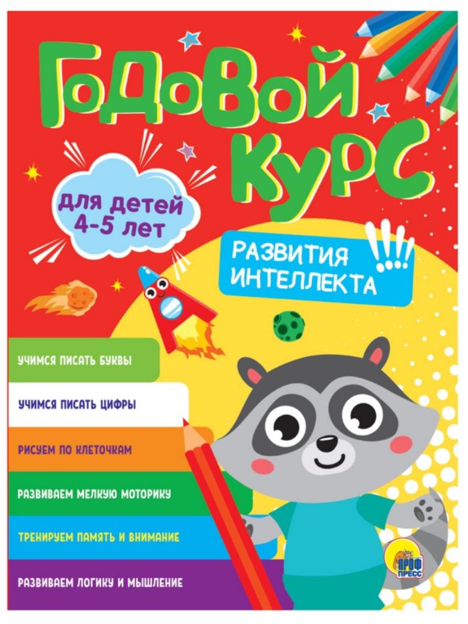 

Годовой курс 4-5 лет