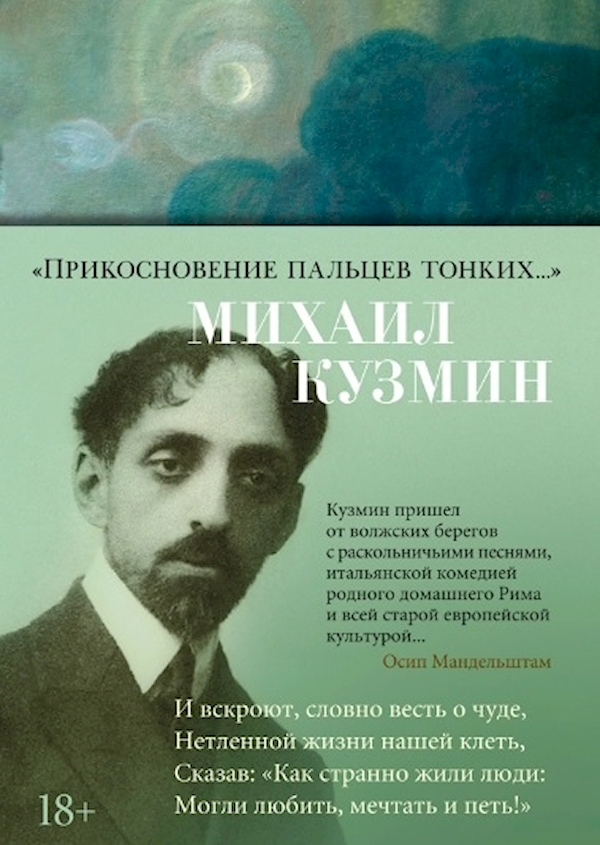 

Прикосновение пальцев тонких...