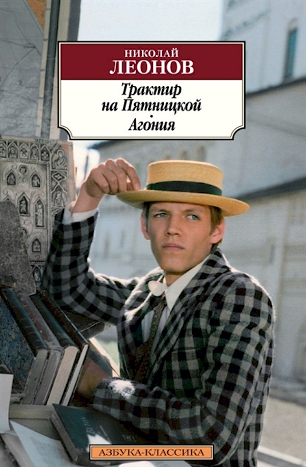 

Трактир на Пятницкой. Агония