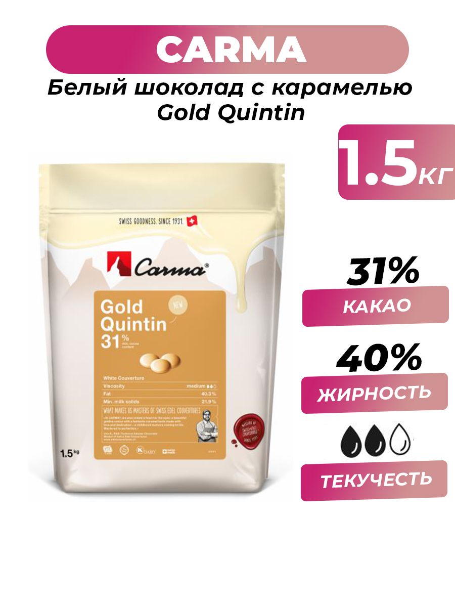 Шоколад белый Carma с карамелью 31 % Gold Quintin , 1,5 кг