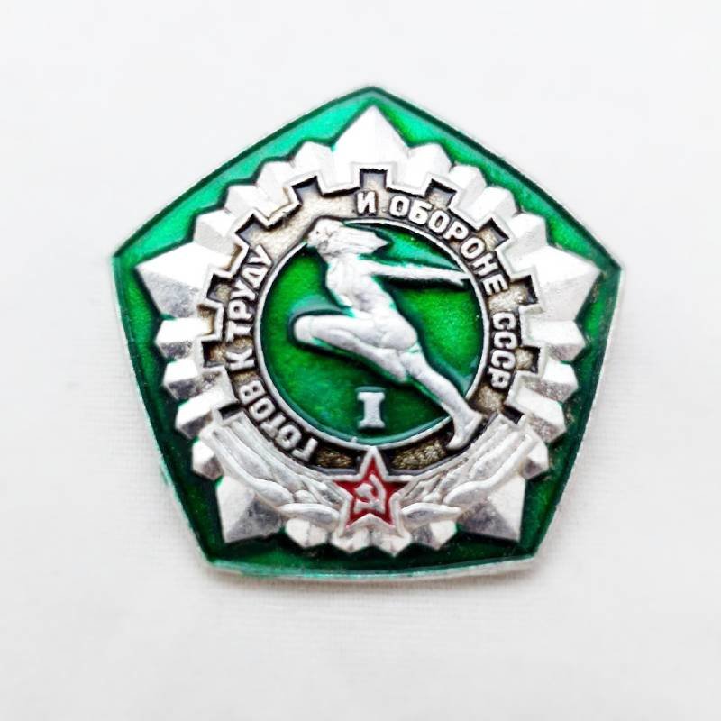 

Значок "ГТО I ступень, пятиугольник" (оригинальный, СССР), Зеленый