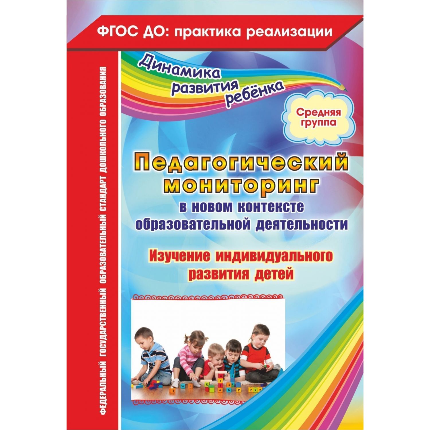 Индивидуальное развитие детей. Афонькина педагогический мониторинг. Педагогический мониторинг ю.а Афонькина. Педагогический мониторинг Афонькина средняя группа. Диагностика Афонькиной в ДОУ.