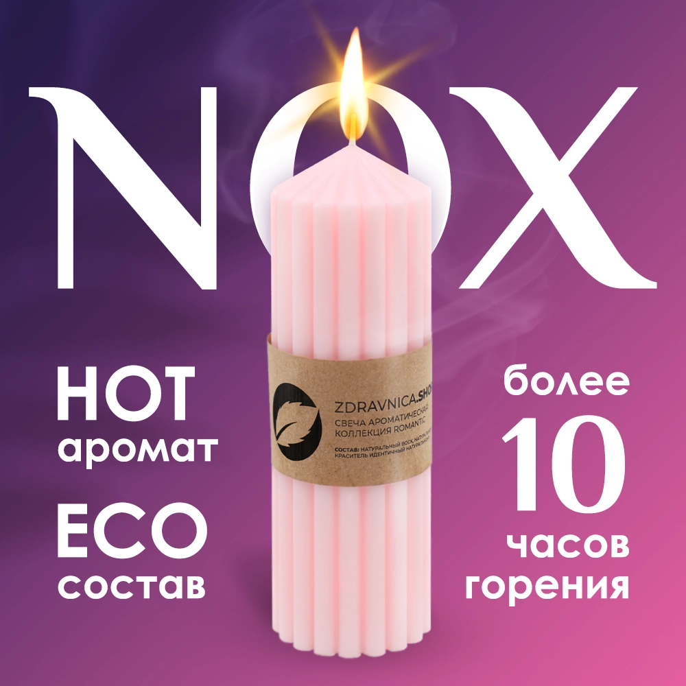 

Свеча zdravnica.shop Nox Romantic розовый, Nox