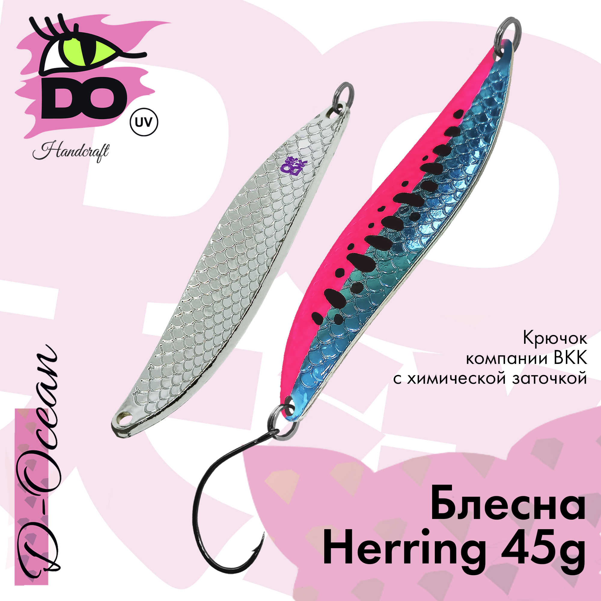 Блесна D-Ocean Herring 45 гр Col. 297, 1 шт.