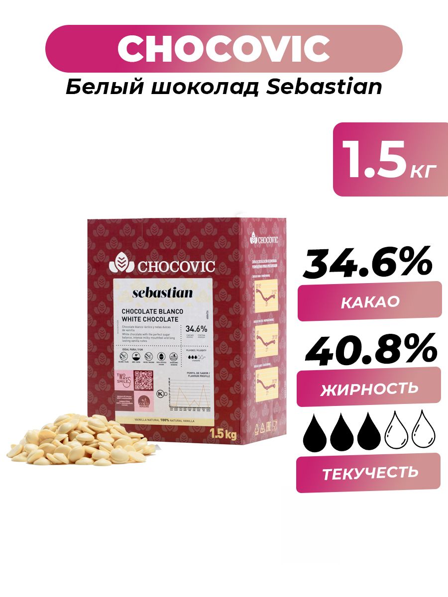 

Шоколад белый Chocovic 34,6 % Sebastian, 1,5 кг