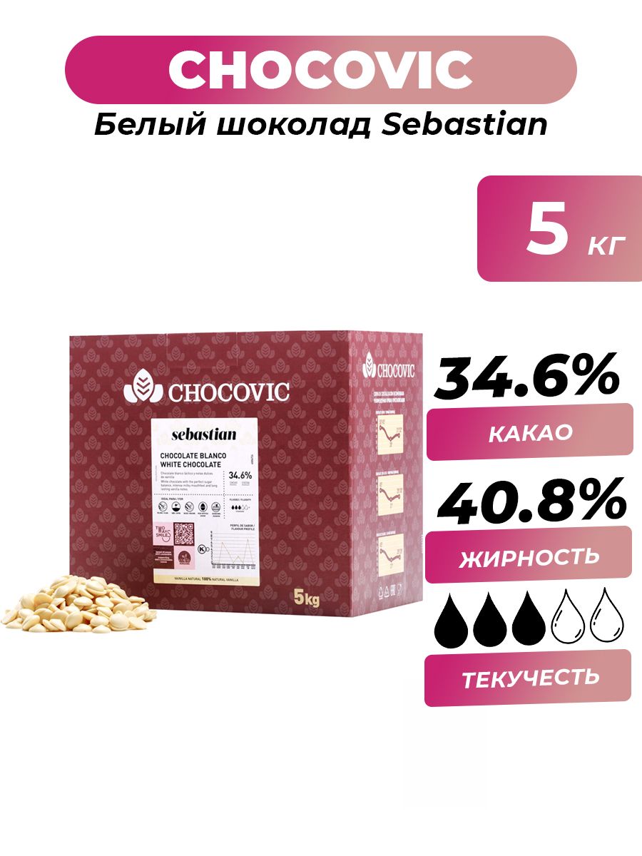 Шоколад белый Chocovic 34,6 % Sebastian, 5 кг