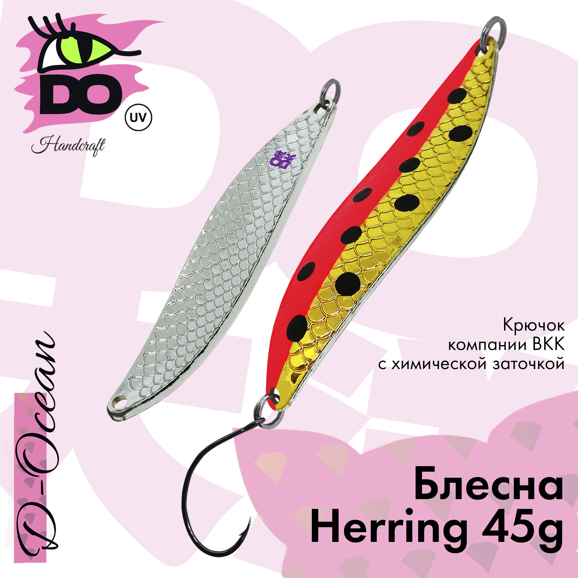 Блесна D-Ocean Herring 45 гр Col. 50, 1 шт.