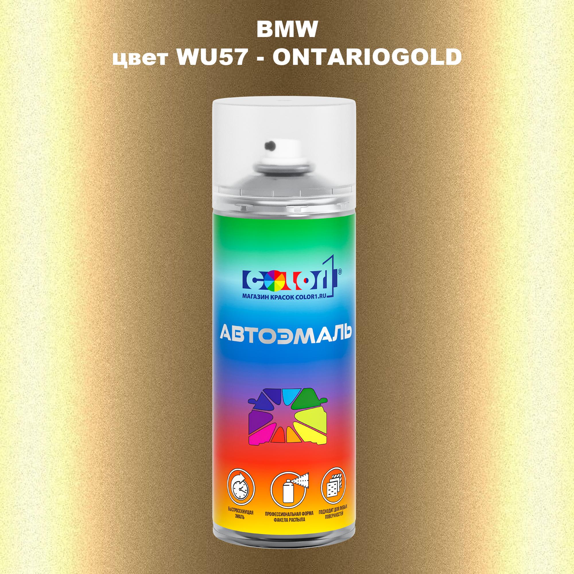 

Аэрозольная краска COLOR1 для BMW, цвет WU57 - ONTARIOGOLD, Прозрачный