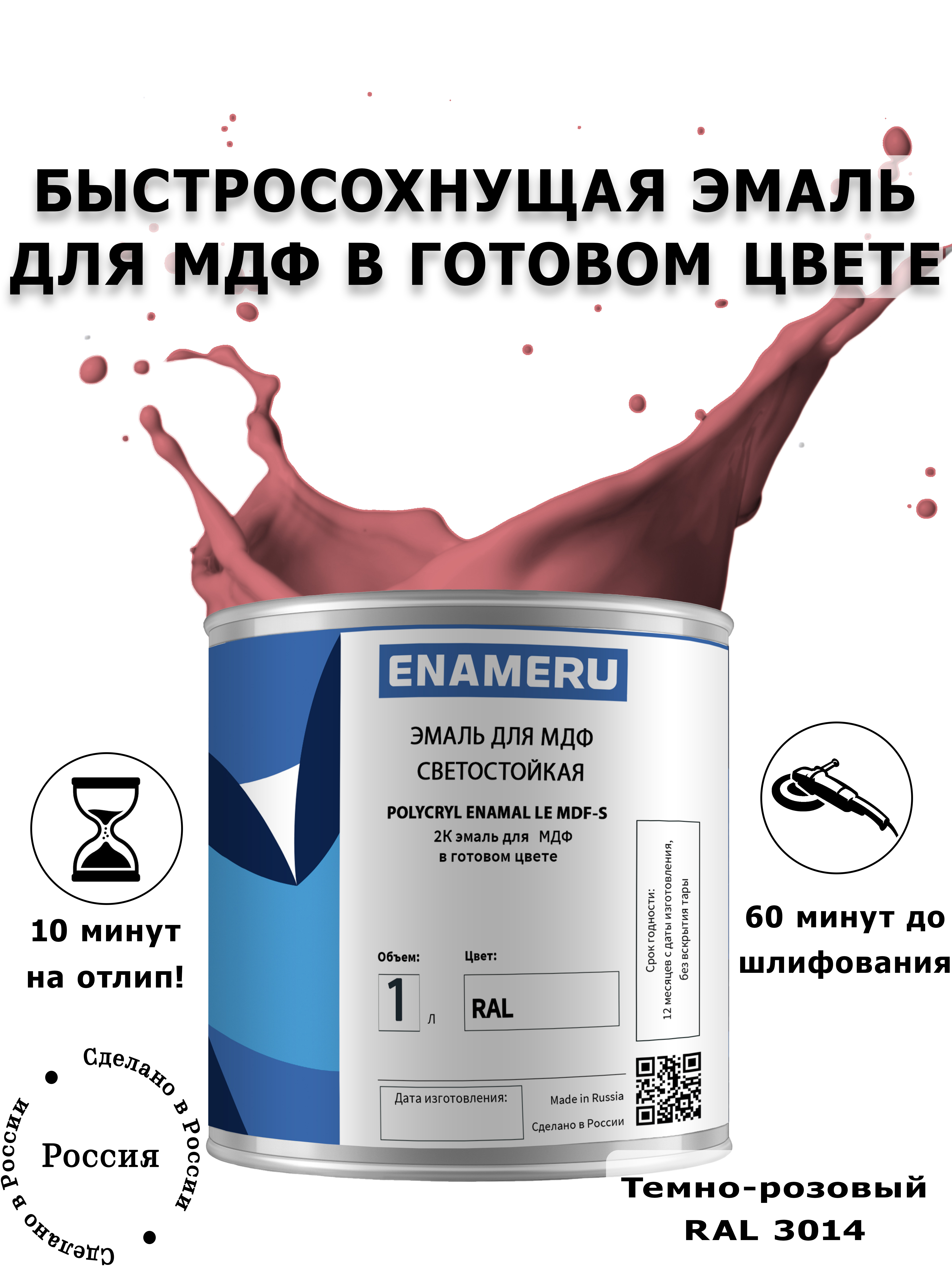 фото Эмаль enameru для мдф, мебели с компонентами, акрил-полиуретановая 1 л ral 3014