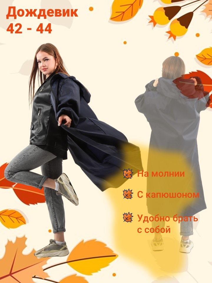 Дождевик женский NoBrand 3 синий 42-44 RU