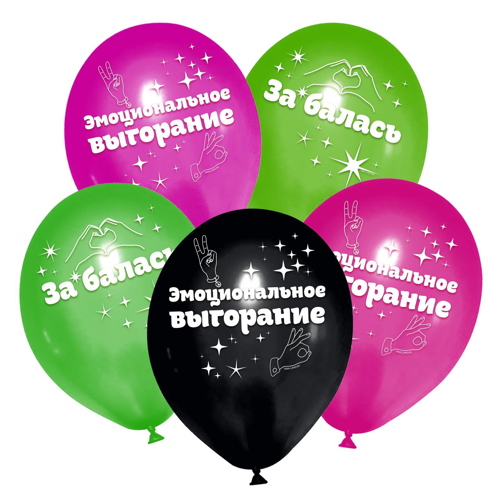 

Шар латексный 12 Эмоциональное выгорание, 25 шт.