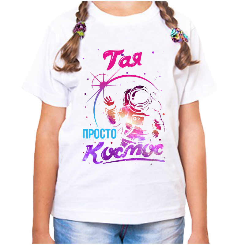 

Футболка девочке белая 22 р-р тая просто космос, Белый, fdd_Taya_prosto_kosmos_