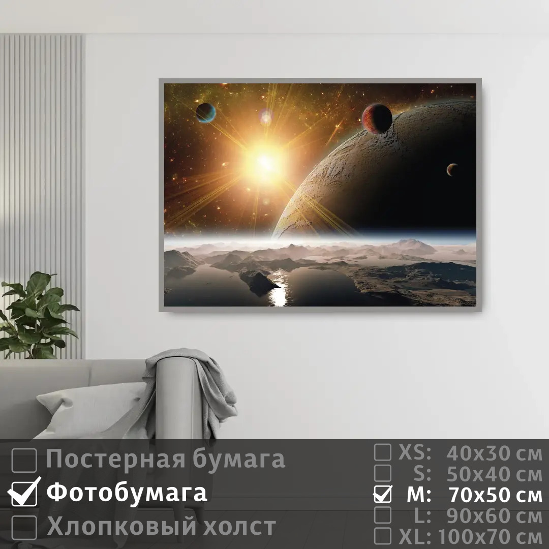 

Постер на фотобумаге ПолиЦентр Солнечные лучи в космической галактике 70х50 см, СолнечныеЛучиВКосмическойГалактике