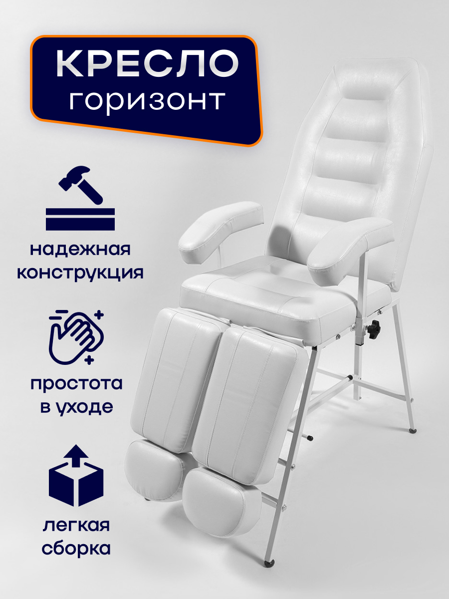 

Педикюрное кресло Уютный мастер Горизонт для салона красоты, белый, Горизонт