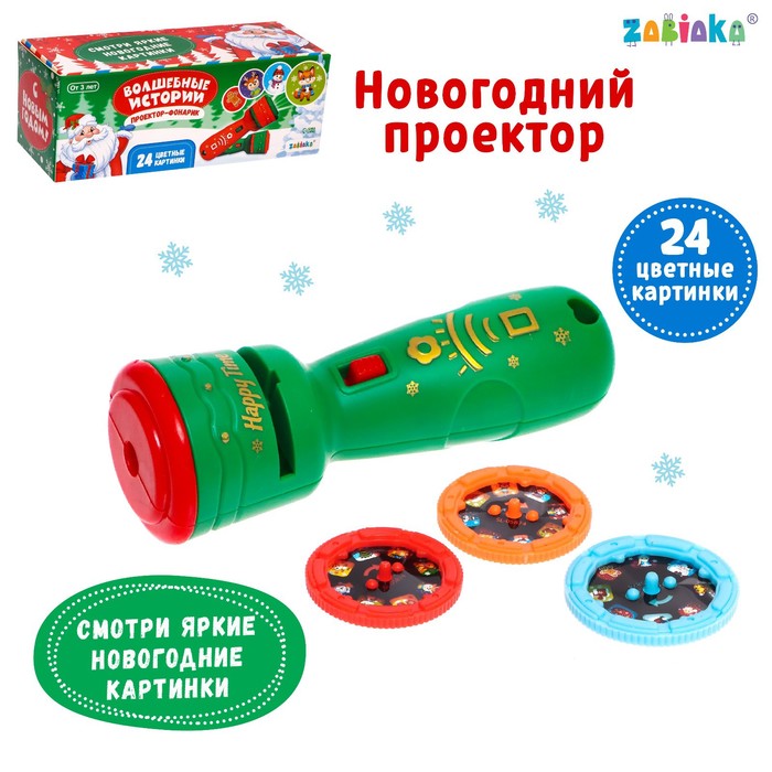 

ZABIAKA Проектор-фонарик «Волшебные истории», цвета МИКС