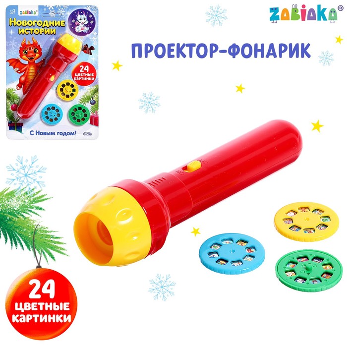 

ZABIAKA Проектор-фонарик «Новогодние истории», свет, цвета МИКС, Разноцветный