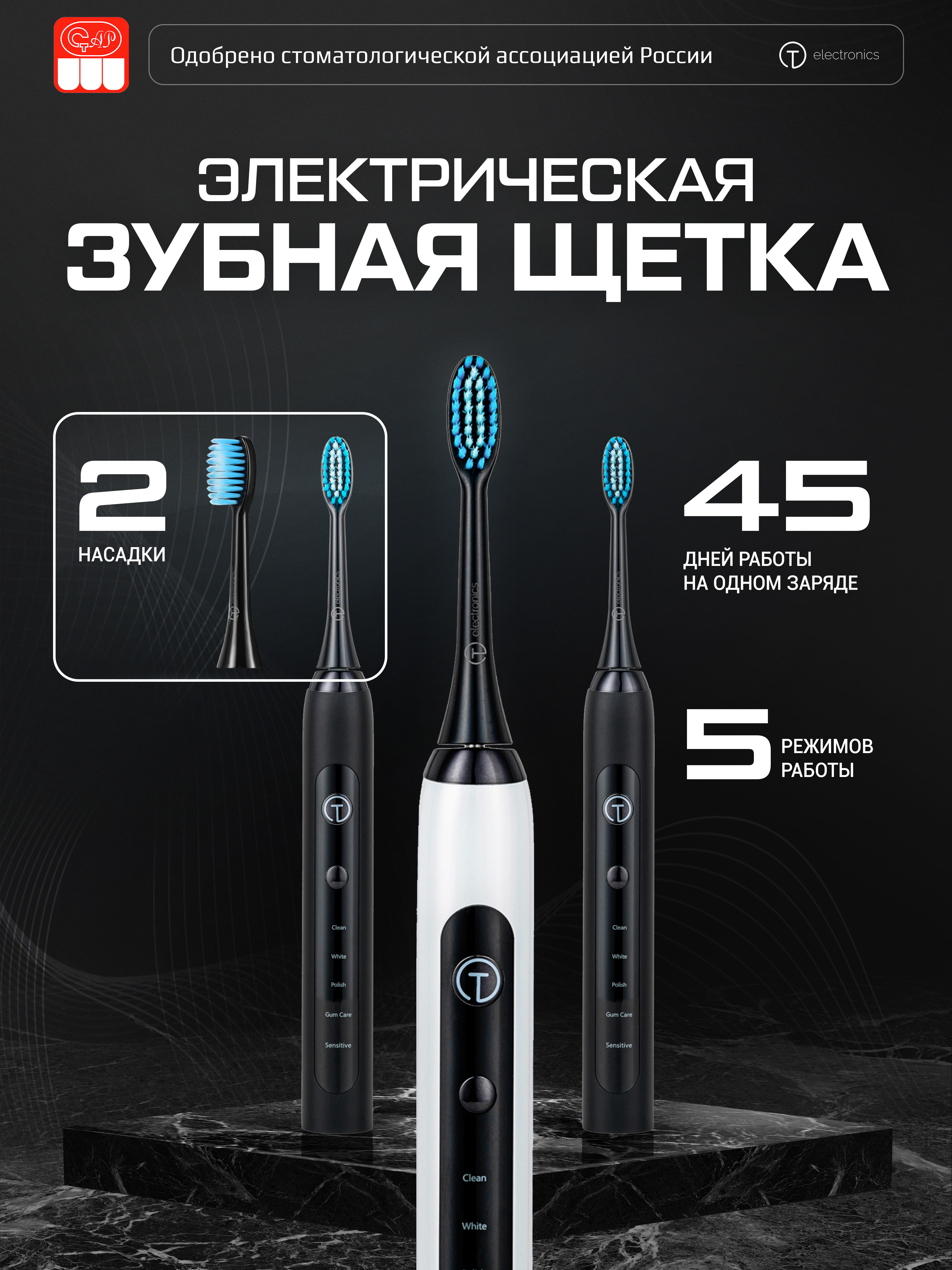 Электрическая зубная щетка Titan Electronics TELTB0001 белый