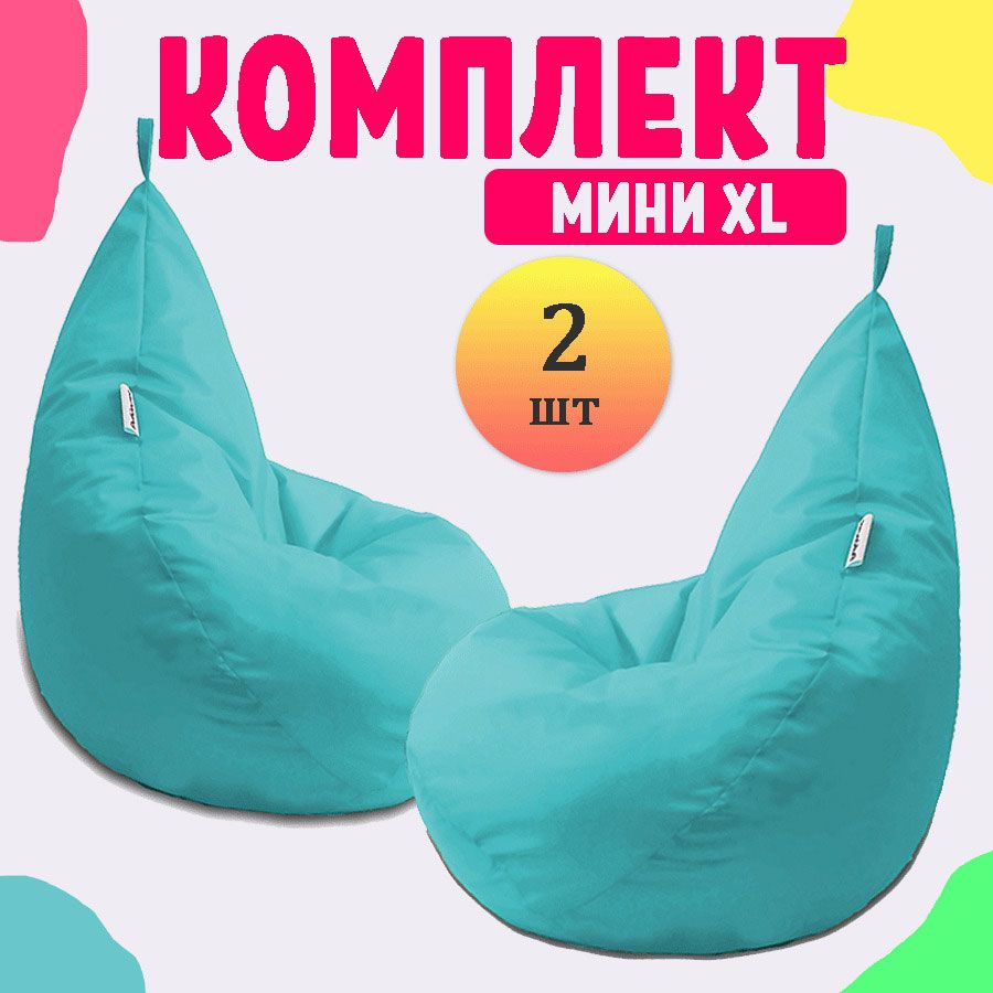 

Кресло-мешок груша PUFON XL Мини бирюзовый 2 шт, Голубой, комплект дюспо