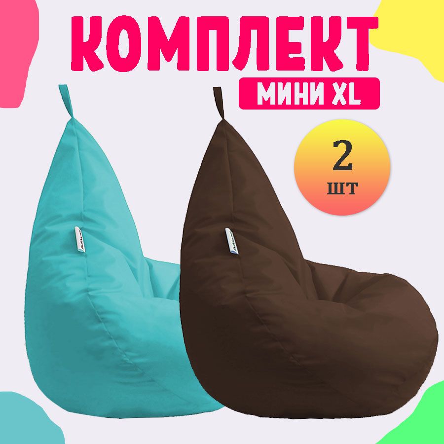 

Кресло-мешок груша PUFON XL Мини бирюзовый и коричневый 2 шт, Голубой, комплект дюспо