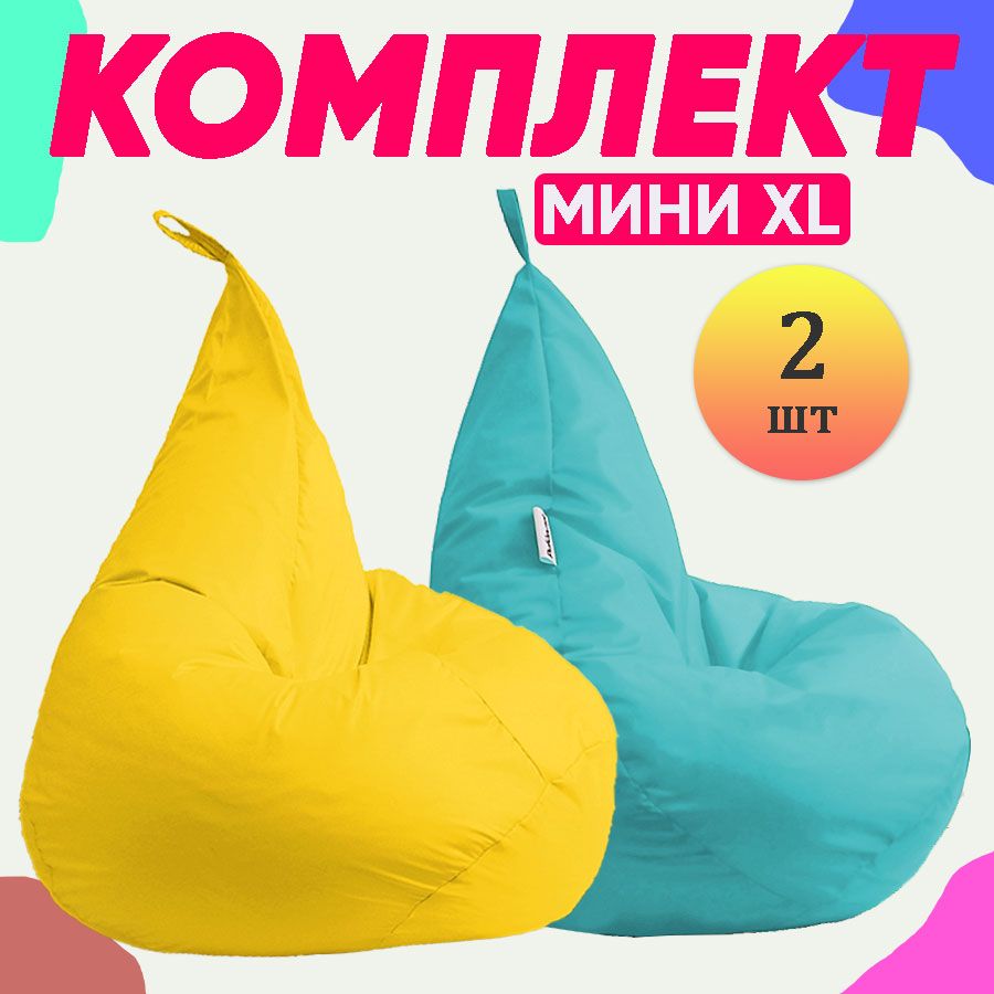 

Кресло-мешок груша PUFON XL Мини Желтый и Бирюзовый 2 шт, комплект дюспо