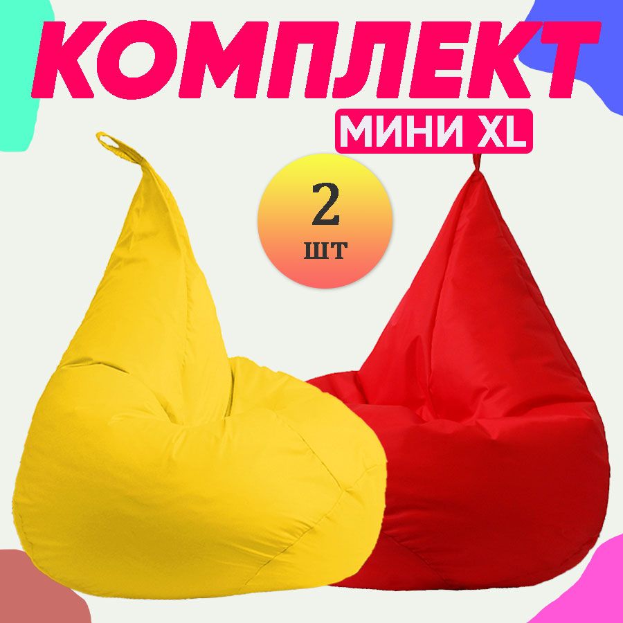 

Кресло-мешок груша PUFON XL Мини Желтый и Красный 2 шт, комплект дюспо