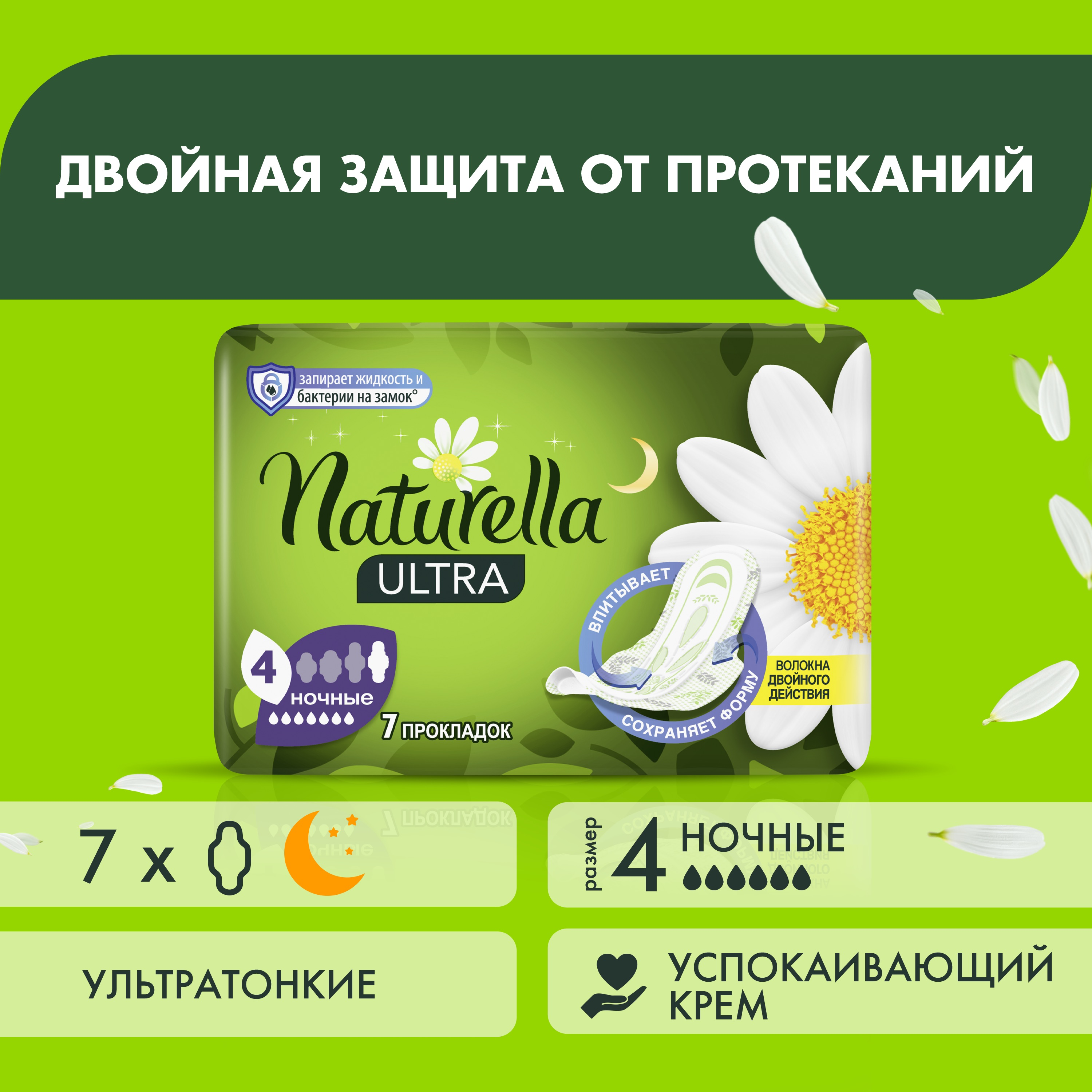 Прокладки Naturella Ultra Camomile Night Single 7шт гигиенические ультратонкие прокладки милана ultra night organic 10 шт