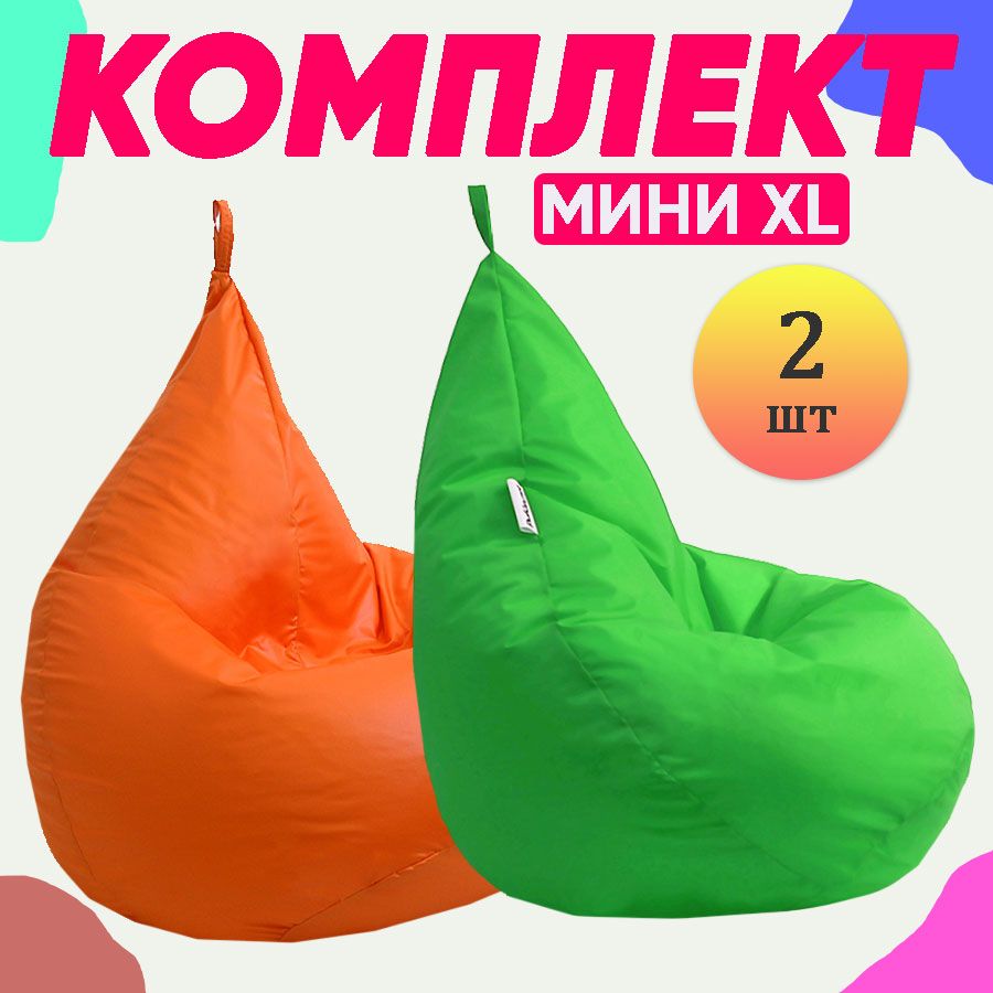 

Кресло-мешок груша PUFON XL Мини Оранжевый и Зеленый 2 шт, комплект дюспо