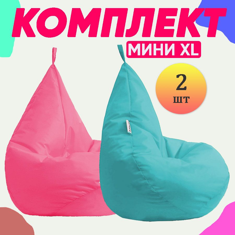 

Кресло-мешок груша PUFON XL Мини Розовый и Бирюзовый 2 шт, комплект дюспо