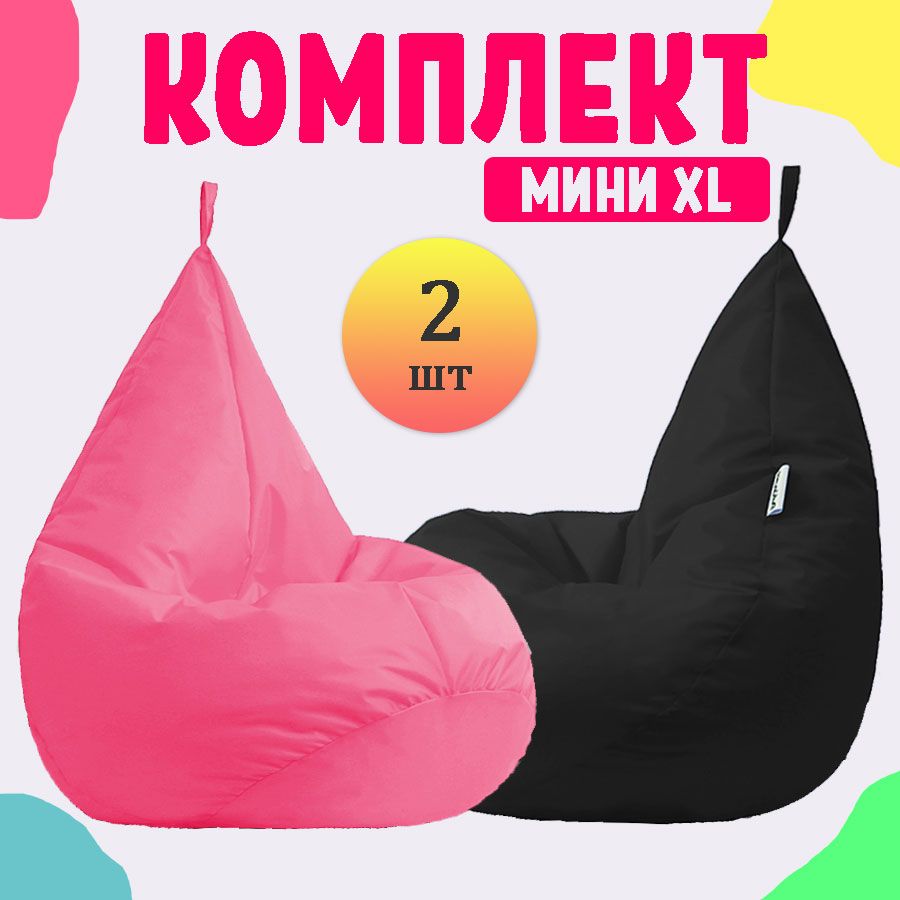 

Кресло-мешок груша PUFON XL Мини розовый и черный 2 шт, комплект дюспо