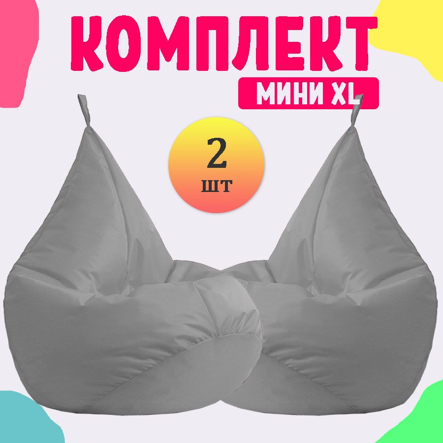 

Кресло-мешок груша PUFON XL Мини серые 2 шт, Серый, комплект дюспо