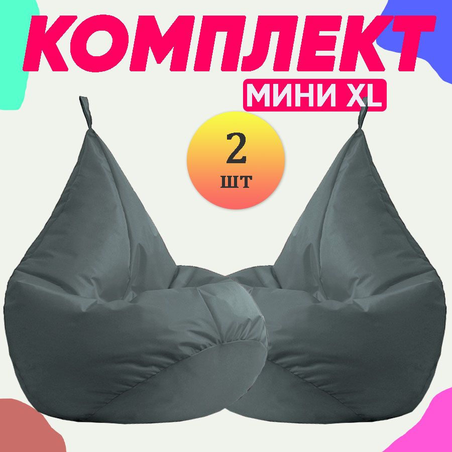 

Кресло мешок мягкое груша PUFON XL Мини Темно-серый 2 шт, комплект дюспо