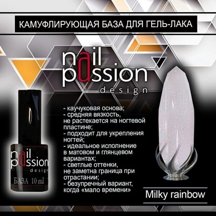 

Камуфлирующая база Nail Passion Milky Rainbow