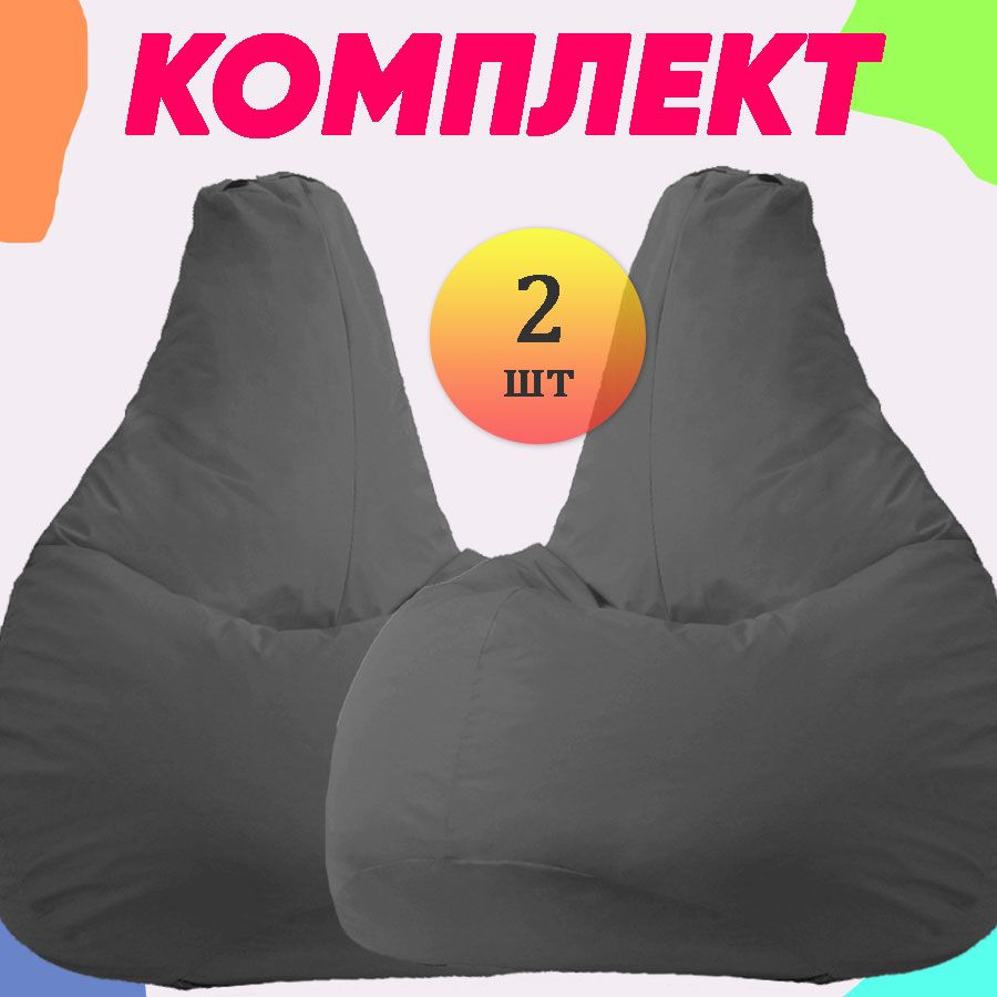 

Кресло-мешок груша PUFON XXL Стандарт Темно-серый 2 шт, комплект дюспо