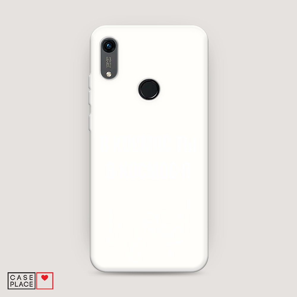 

Чехол Awog на Huawei Y6s "В космос ты В космос я", Разноцветный, 611557-1