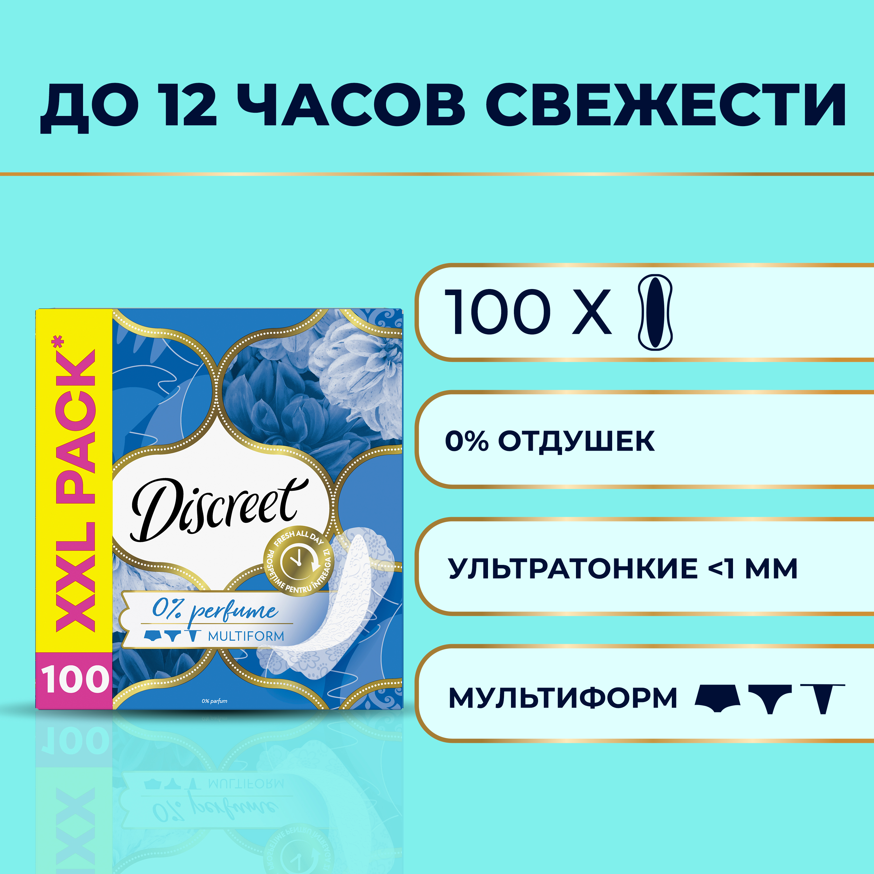 Прокладки Discreet Air Multiform ежедневные, 100 шт. прокладки cycle recycle ежедневные многоразовые бордо 3 шт