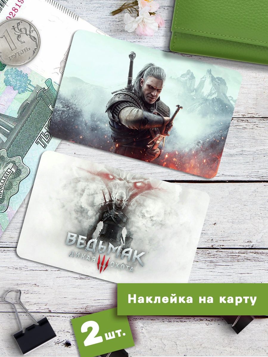 

Наклейки на банковскую карту Клейкие Наклейки ведьмак 3 The Witcher SNKA_104, 2 шт