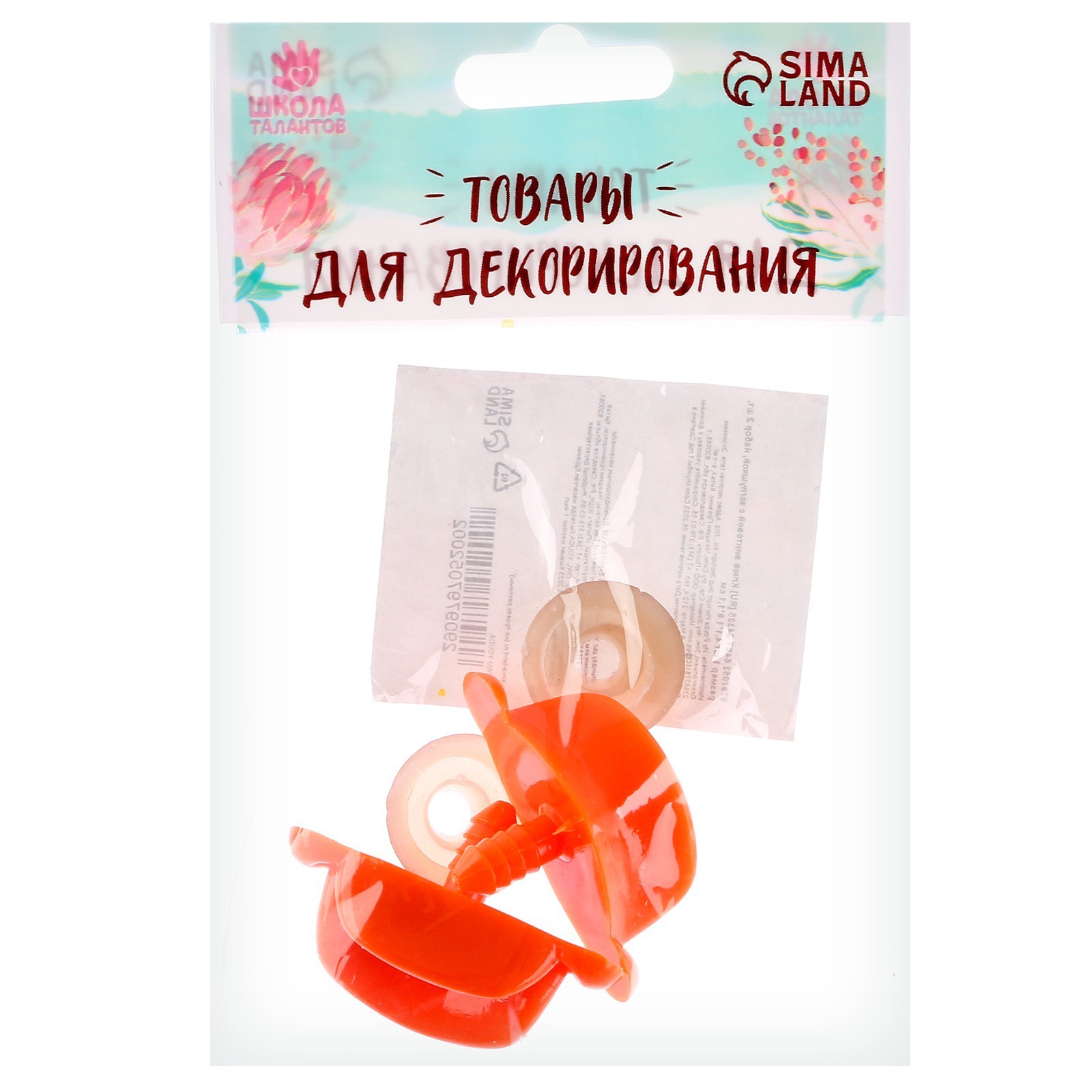 

Клюв винтовой с заглушкой, набор 2 шт, размер 1 шт 4,1*1,8*1,1 см, Оранжевый