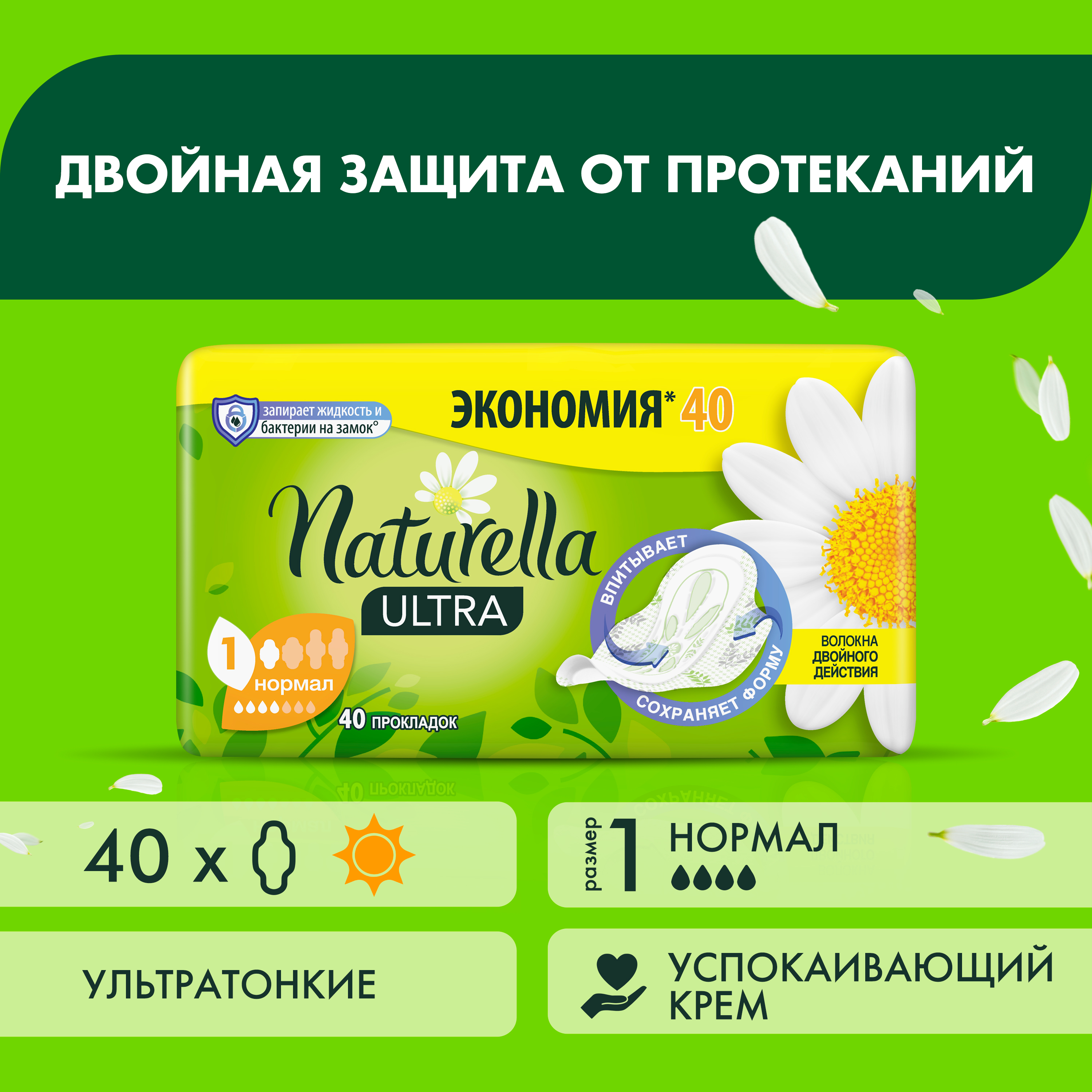 Прокладки Naturella Ultra Camomile Normal Quatro 40шт прокладки тонкие naturella ultra normal camomile 20 шт