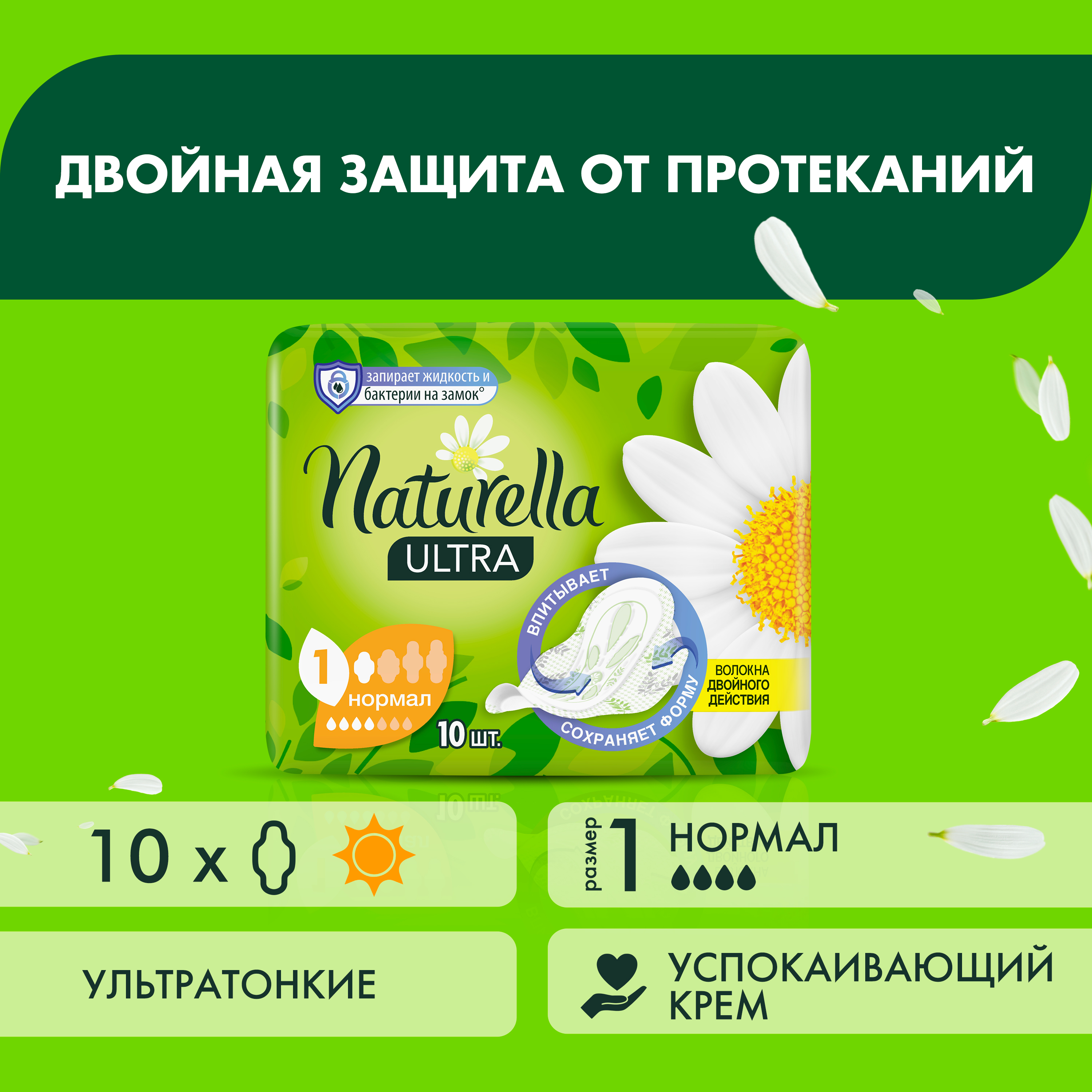 Прокладки Naturella Ultra Normal Camomile 4 капли, 10 шт. женские прокладки day spa ultra dry normal 10шт