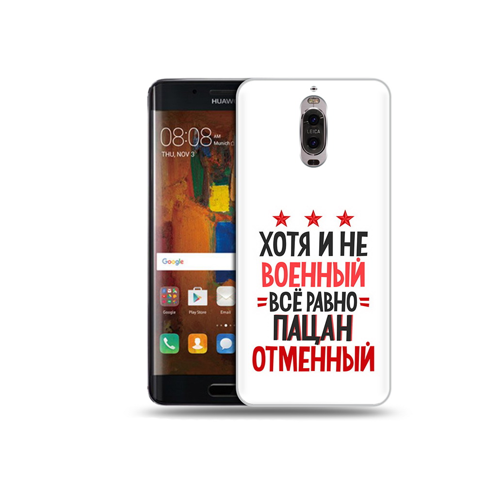 

Чехол MyPads Tocco для Huawei Mate 9 Pro 23 февраля Пацан отменный (PT50613.55.5), Прозрачный, Tocco