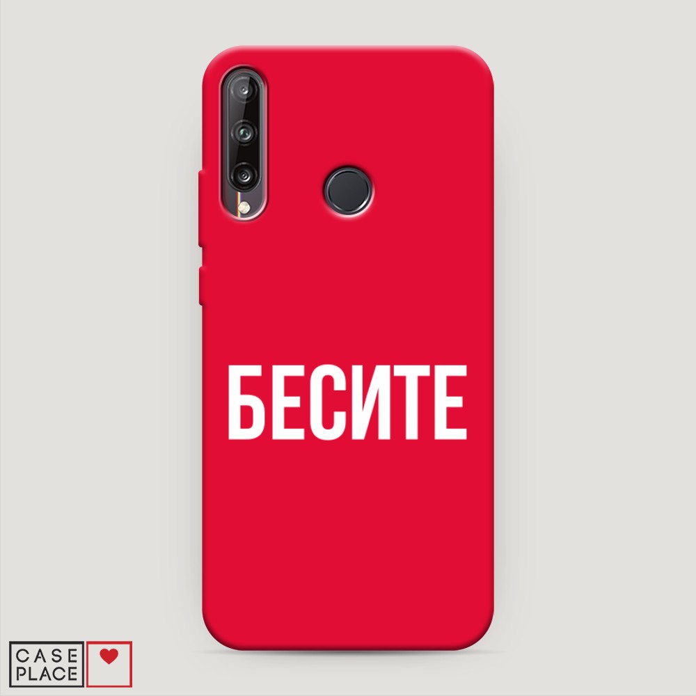 

Чехол Awog на Huawei P40 lite E/Honor 9C/Y7p "Бесите", Разноцветный, 6103353-1