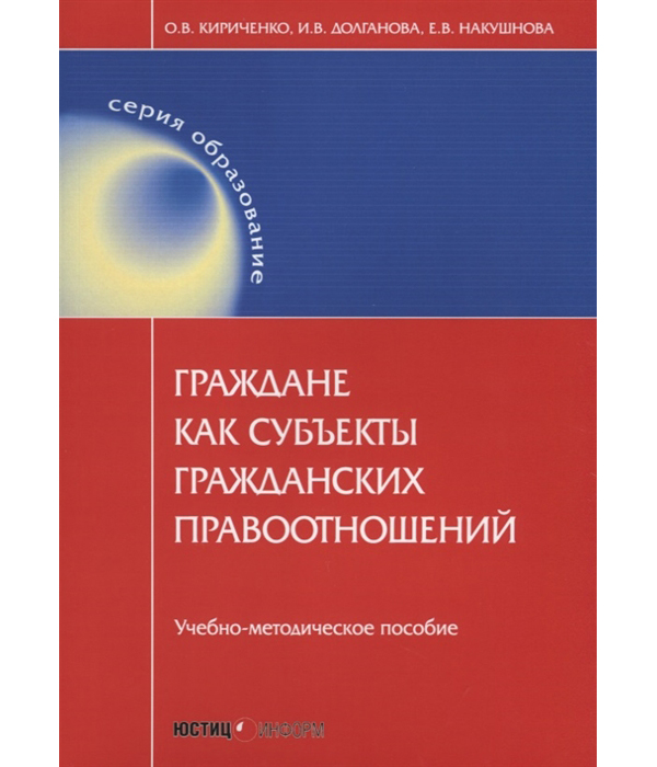 

Граждане как субъекты гражданских правоотношений