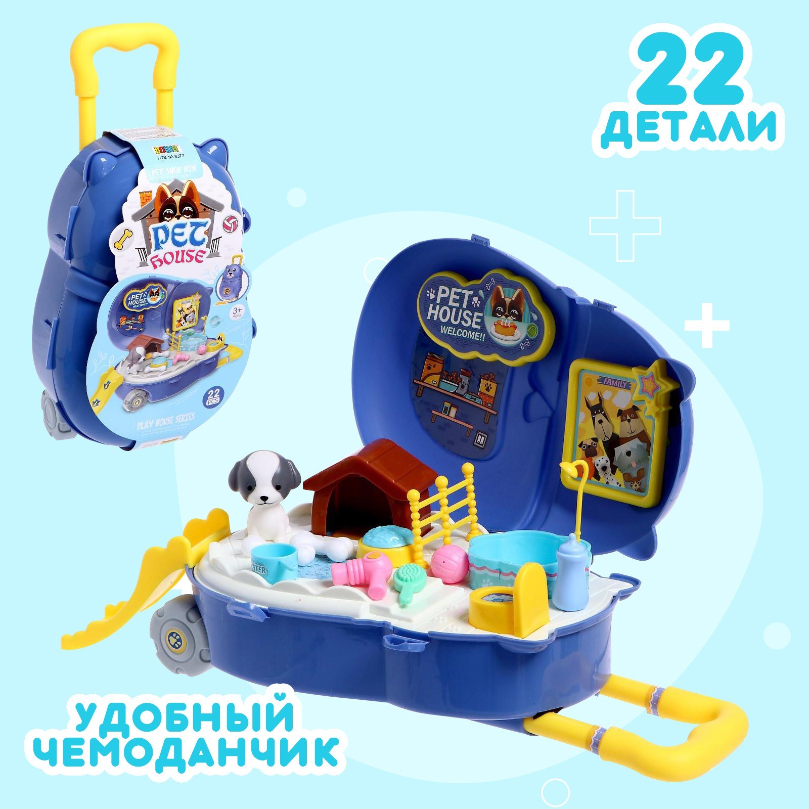 

Игровой набор «Мой питомец», с аксессуарами