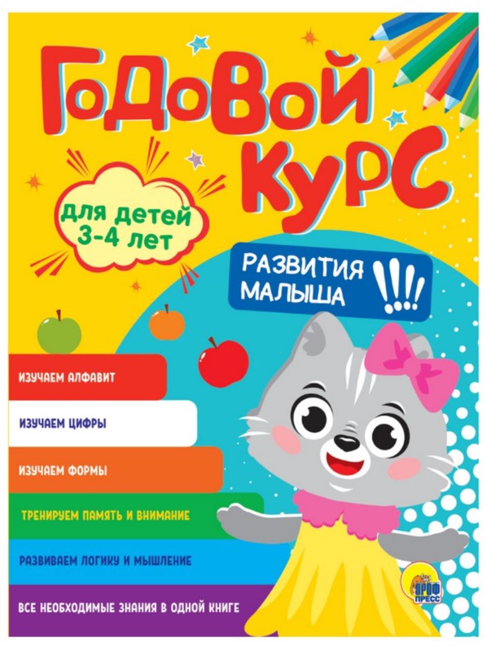 

Годовой курс 3-4 лет