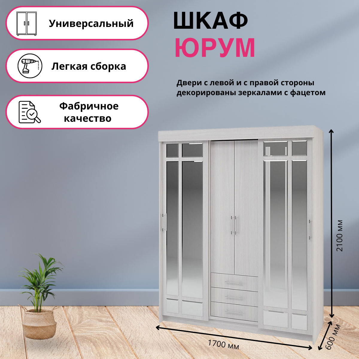 Шкаф Интерьер-Центр 170x60x210 Ясень анкор светлый 28305₽