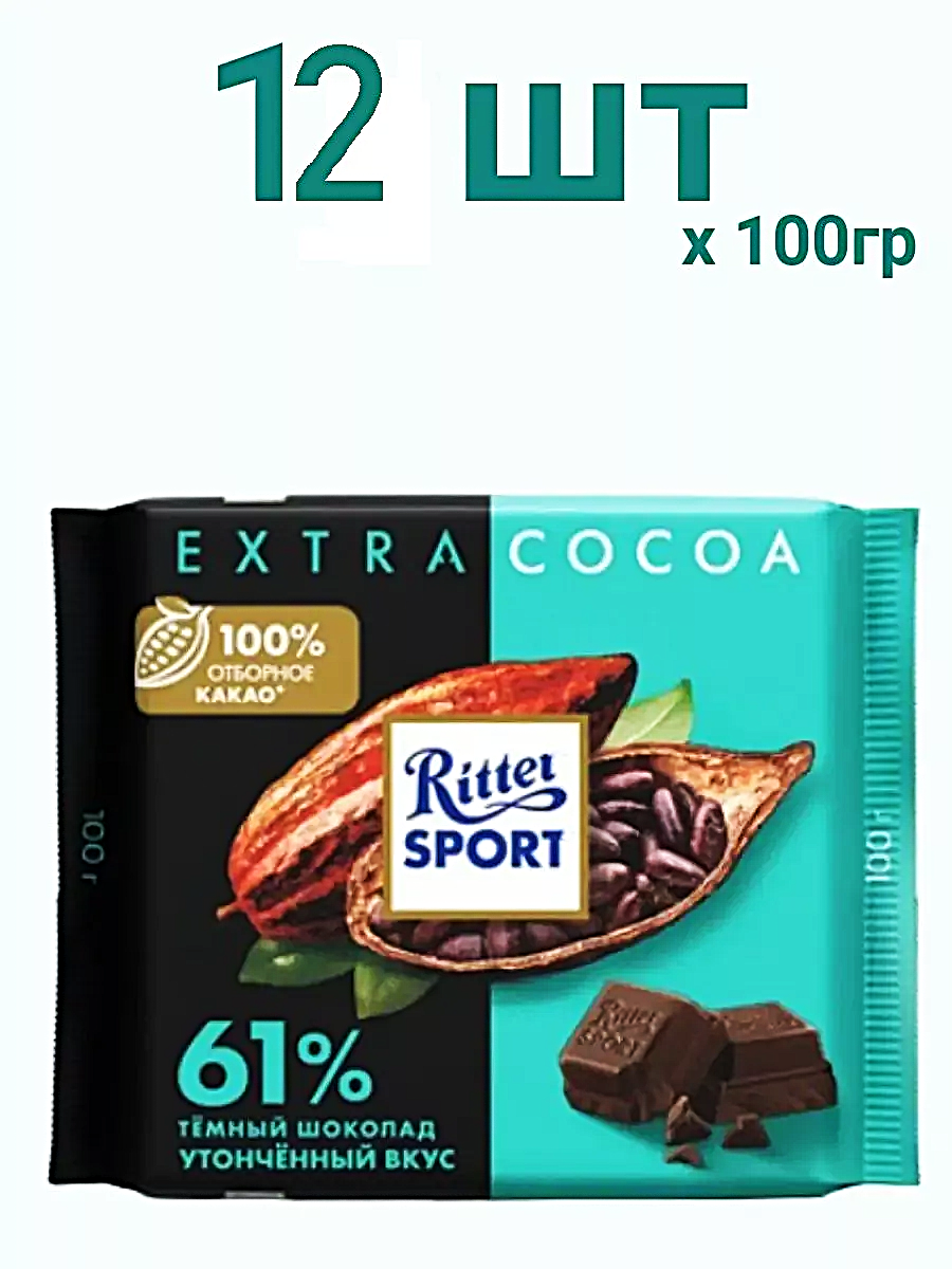 

Шоколад темный Ritter Sport 61%, 12 шт по 100 г, РиттерСпорт-Темный-Никарагуа61-100х12шт