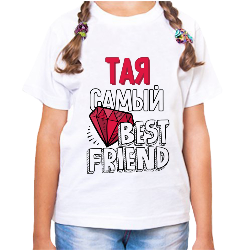 Футболка девочке белая 22 р-р тая самый best friends