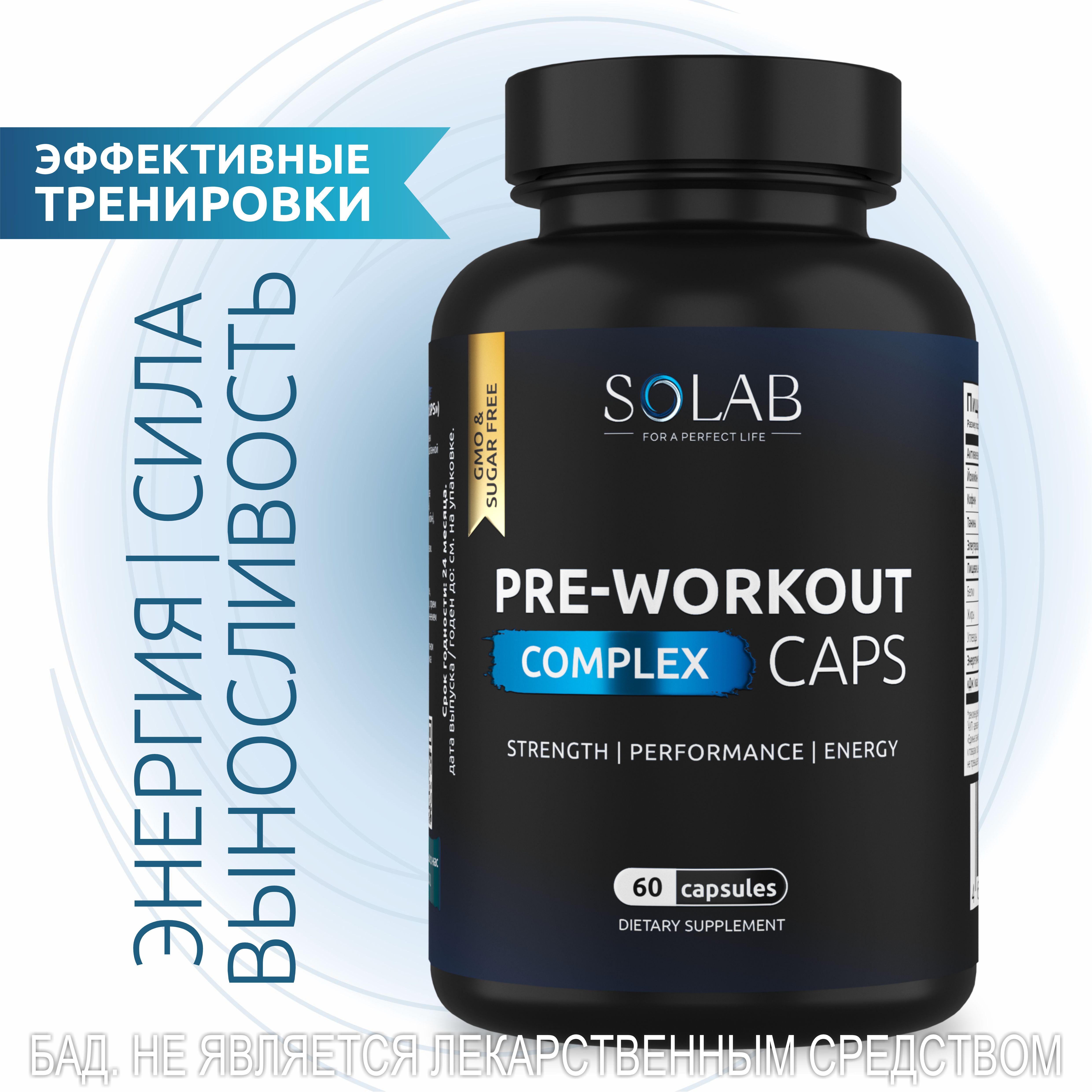 Предтренировочный комплекс SOLAB энергетик Pre-workout, 30 порций