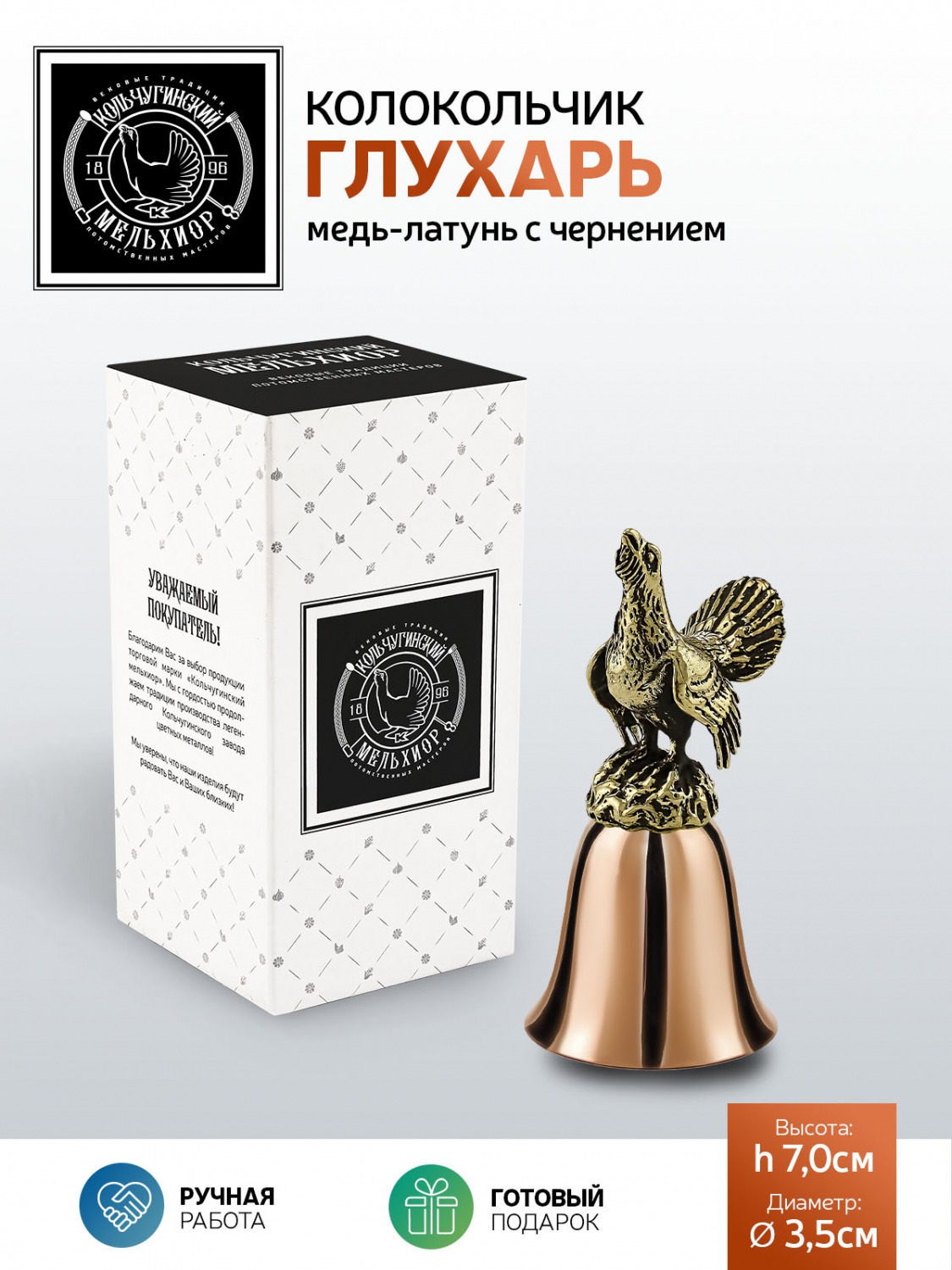

Колокольчик Глухарь медь-латунь с чернением, КМ2478КЛ06, Желтый, КМ2478КЛ06