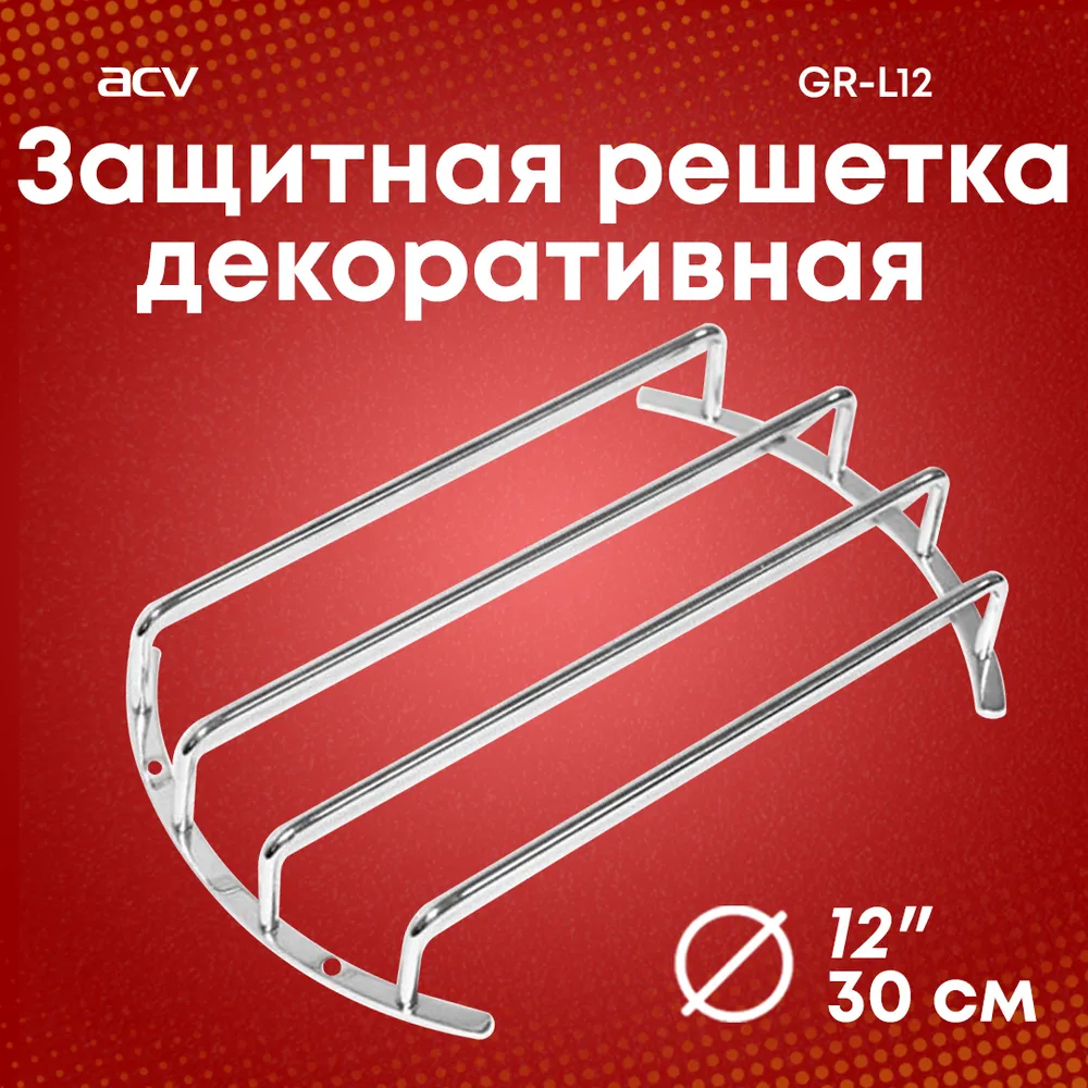 

Решетка для сабвуфера ACV GR-L12, GR-L12